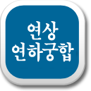 �����ϱ���